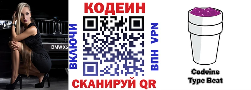 это наркотические препараты  Евпатория  Codein напиток Lean (лин) 